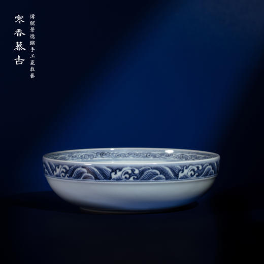 寒香慕古明青花海水龙纹偻式盘（缺货） 商品图3