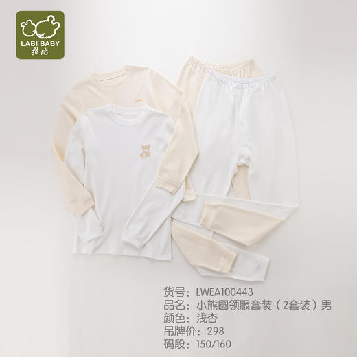 拉比-内衣类（常年）H4小熊圆领服套装（2套装）男（PH) 商品图0