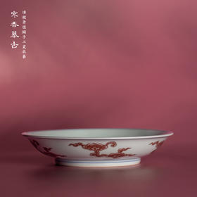 寒香慕古明釉里红麒麟赏盘（缺货）