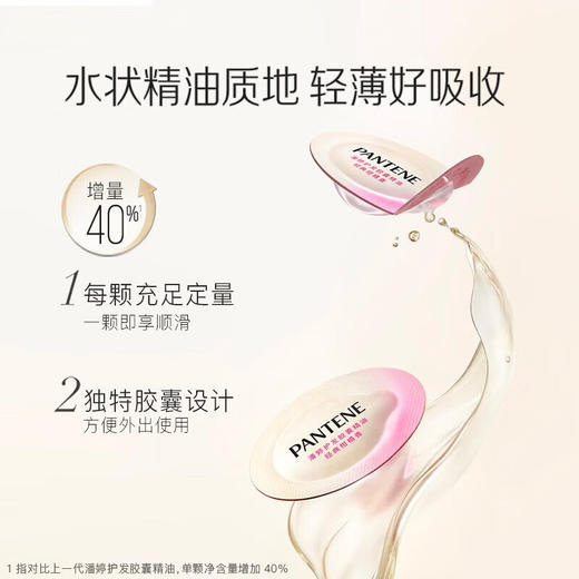 潘婷泡弹胶囊精油顺滑亮泽持久香氛留香护发精油精华滋养 【5颗装】 商品图3