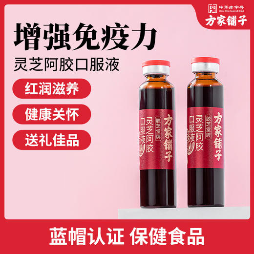 方家铺子 胶芝堂牌灵芝阿胶口服液/盒装（20mL*48支）/盒装 商品图8