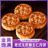 老式无蔗糖五仁月饼 商品缩略图0