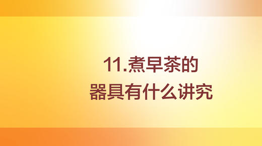 煮早茶的器具有什么讲究 商品图0