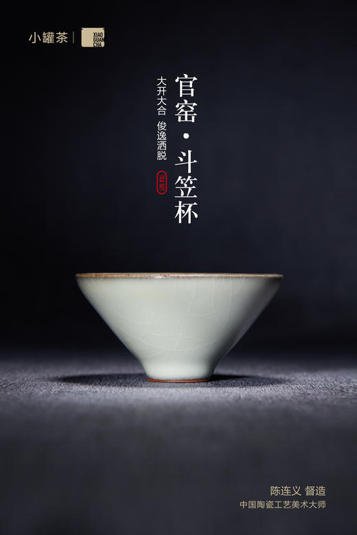 小罐茶清平乐·五大名窑套组 商品图3