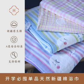 米马杂货   天然新疆棉纱浴巾70*130cm 一面纱布 一面毛巾圈材质