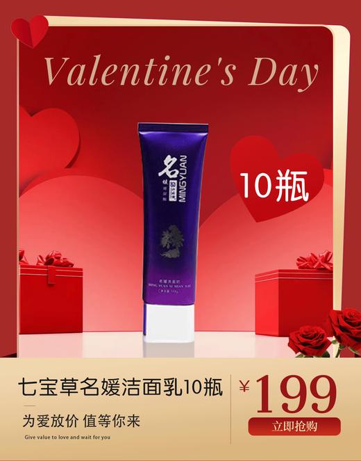 七宝草净颜洁面乳（名媛升级装）100ml 商品图0