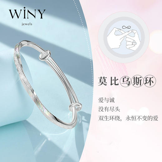 Winy9999足银2024新品闪耀莫比乌斯环手镯配证书送女友闺蜜老婆爱人节日生日礼物 商品图7