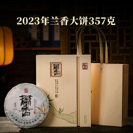 澜沧古茶2022年兰香大饼生茶普洱茶云南茶叶景迈古树春茶纯料 商品图0