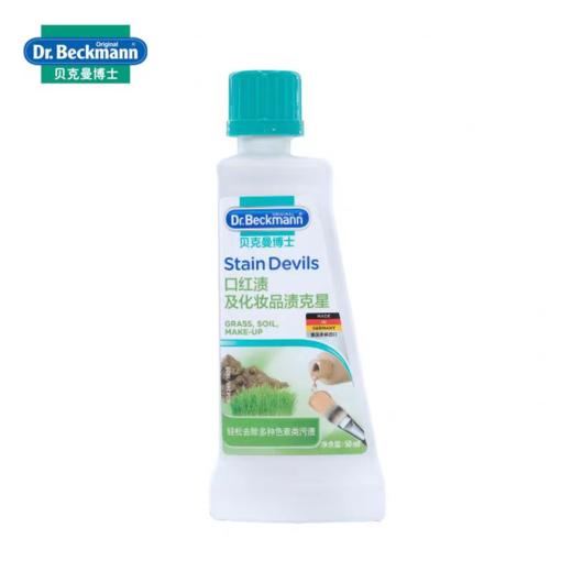 贝克曼博士化妆品渍克星50ml-7610 商品图0