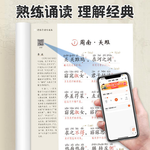 陈琴歌诀乐读法 诗经诵读本 商品图3