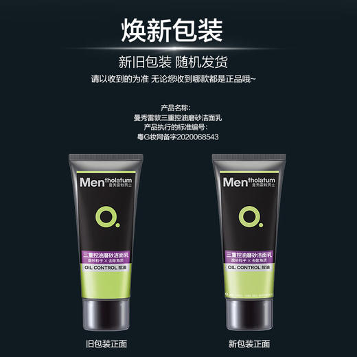 曼秀雷敦三重控油磨砂洁面乳100g 商品图5