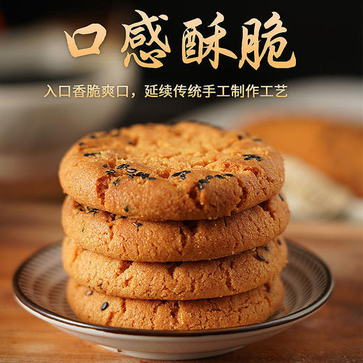 【好吃不腻！黑芝麻木糖醇桃酥】不单独添加蔗糖，坚持轻食无负担，解除嘴馋时刻，独立包装小吃，下午茶休闲老式中式糕点L 商品图0
