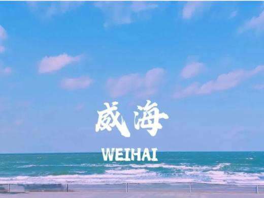 威海四日亲子度假游 商品图0