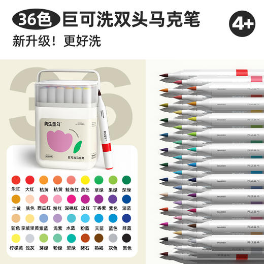【云优选】美乐童年巨可洗水性马克笔小学生美术专用一年级儿童无毒可洗24色36色软头画笔幼儿园绘画套装双头12色水彩笔 4岁+ 商品图5