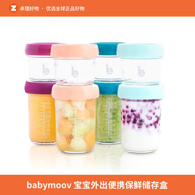 babymoov婴儿辅食盒冷冻可蒸煮碗宝宝外出便携保鲜工具玻璃储存盒