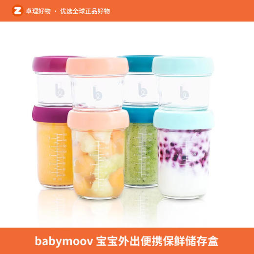 babymoov婴儿辅食盒冷冻可蒸煮碗宝宝外出便携保鲜工具玻璃储存盒 商品图0