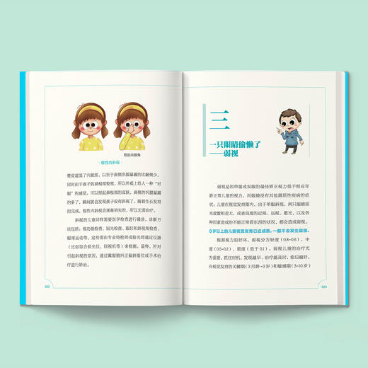 《北京同仁医院眼科专家写给孩子的视力书》 商品图11