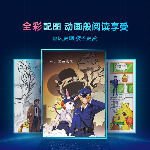 【猴子警长探案记第二季·第8册】猴子警长探案记08 商品图5