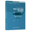 模拟与数字电路技术基础 商品缩略图0