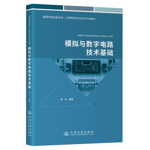 模拟与数字电路技术基础 商品图0