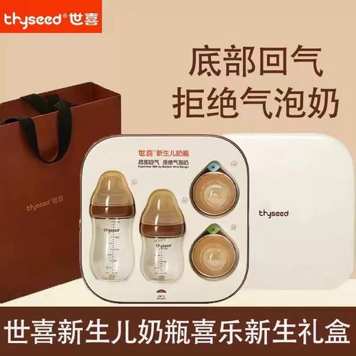 （会员专属价）世喜 玻璃奶瓶套盒 商品图0