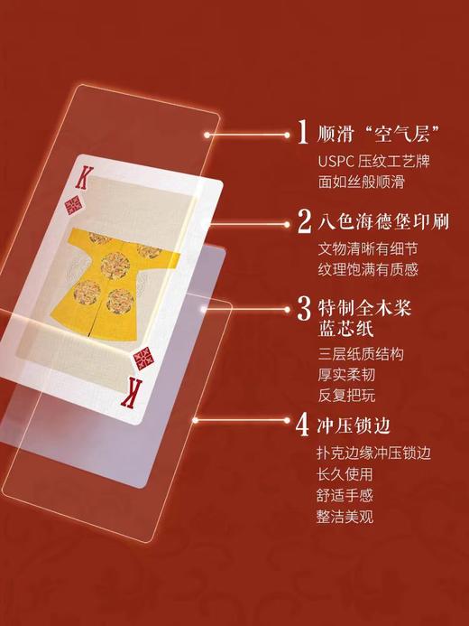故宫 故宫经典系列掼蛋专用扑克服饰篇 游戏 礼物 商品图4