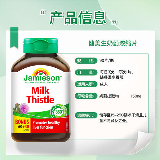 Jamieson 奶蓟浓缩片90片+维生素B族75mg 90片 商品图5