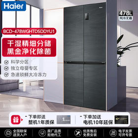 海尔（haier）冰箱478升 四开门十字双开门【BCD-478WGHTD5DDYU1】大容量一级能效双变频超薄风冷无霜家用电冰箱干湿分储黑金净化 银河灰