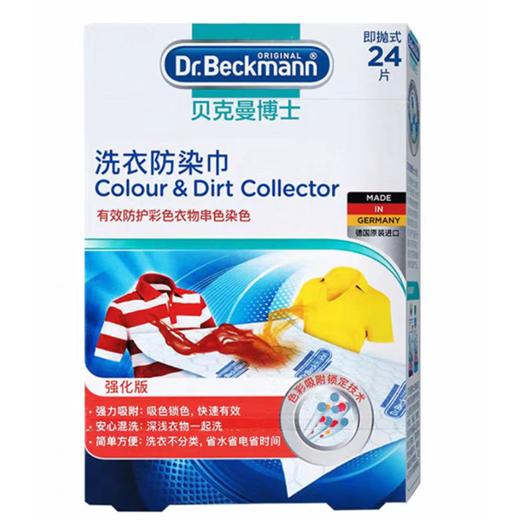 贝克曼博士洗衣防染巾（24片）-7818 商品图0