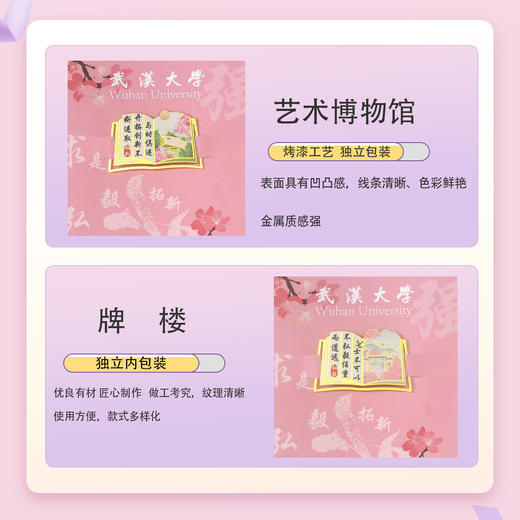「9.9到手！武汉大学校训书签」景点文创金属书签 中国风纪念品武汉大学校训老师学生开学毕业礼物文创文具 商品图1