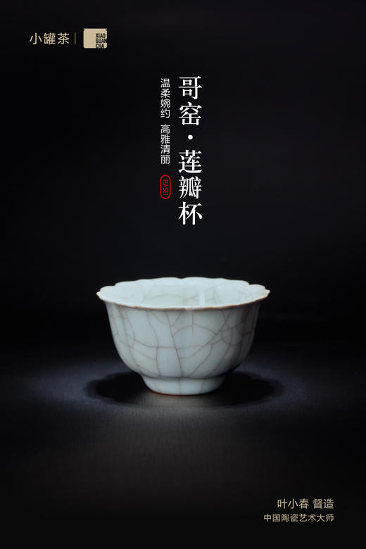 小罐茶清平乐·五大名窑套组 商品图4