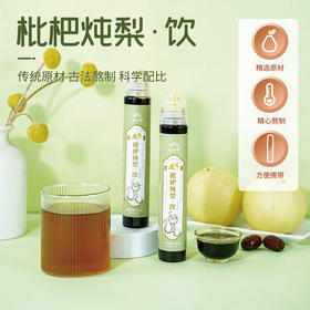 怀府街 | 枇杷炖梨·饮古法熬制清润有方浓缩棒棒瓶方便携带160g/支