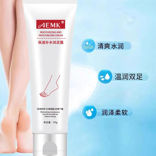 AEMK足霜保湿补水防干裂脱皮 商品图3