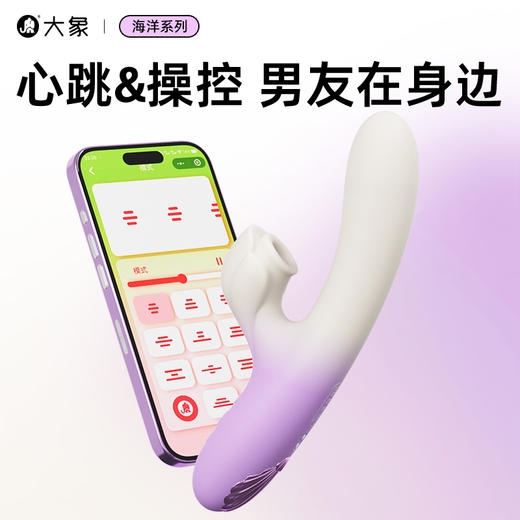 【双旦狂欢·钜惠来袭】【情趣用品】大象海潮双头伸缩震动棒 伸缩震吮 小程序远程遥控 商品图3