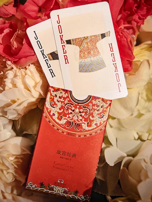 故宫 故宫经典系列掼蛋专用扑克服饰篇 游戏 礼物 商品图2