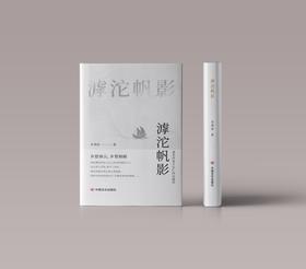 滹沱帆影 军旅作家的诗歌佳作合集