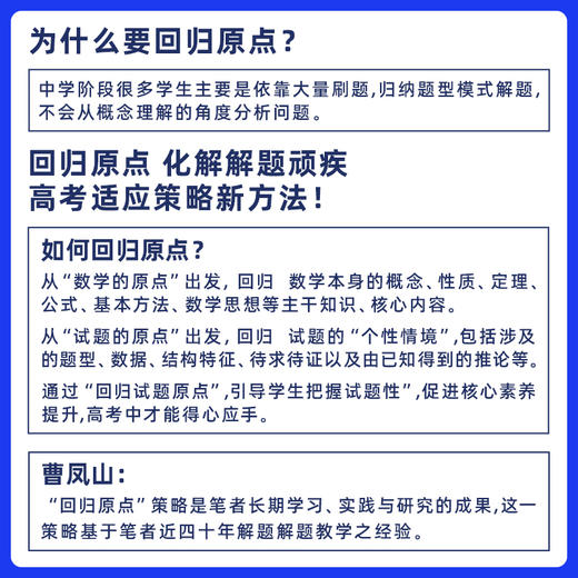 曹凤山高中数学回归原点36讲 商品图3