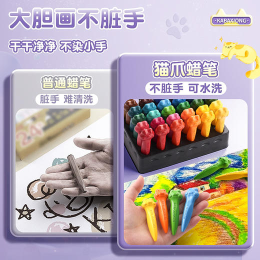 填色画本免费送【咔巴熊！儿童蜡笔36色绘画】儿童蜡笔，不脏手，可水洗，可爱猫爪外观，专为宝宝画画。萌宠造型，鲜艳色彩，让孩子们爱上美术！ 商品图3