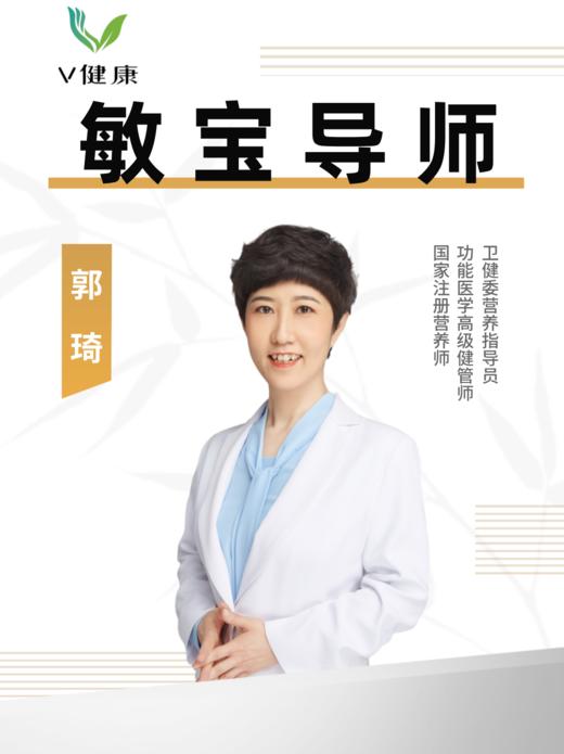 敏宝导师—郭琦 商品图0