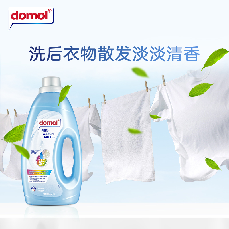 【临期】德国Domol温和多效洗衣液1.5L（26年3月）