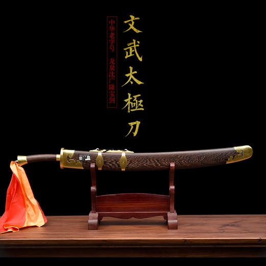 文武太极刀 标准武术太极刀单刀 沈广隆剑铺 龙泉太极刀  未开刃 商品图1