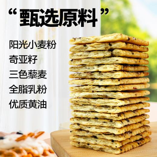 红谷林奇亚籽三色藜麦苏打饼干咸味饼乾梳打脆饼干休闲小零食礼包 商品图5