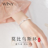 Winy9999足银2024新品闪耀莫比乌斯环手镯配证书送女友闺蜜老婆爱人节日生日礼物 商品缩略图3