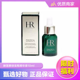 【保税仓直发】赫莲娜绿宝瓶精华液10ml