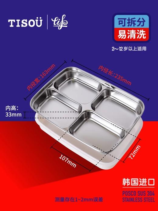 tisou爱婴小铺儿童分格餐盘学生带饭餐具 食品级不锈钢防摔饭盒 商品图4