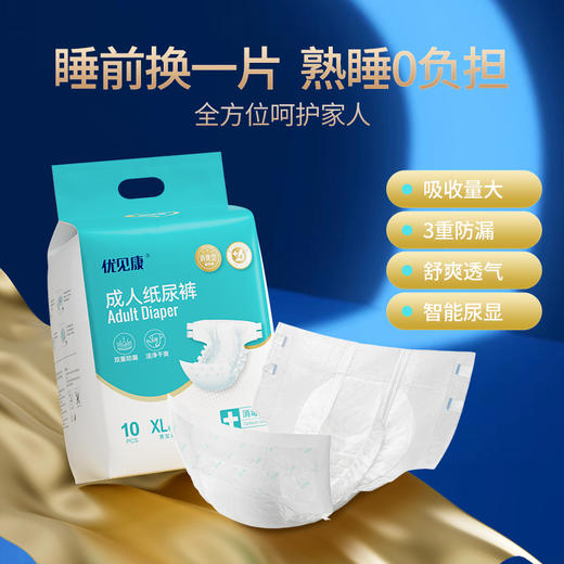 开丽旗下优见康-M/L/XL码消毒级成人纸尿裤拉拉裤老年人尿不湿尿垫男女士 商品图1