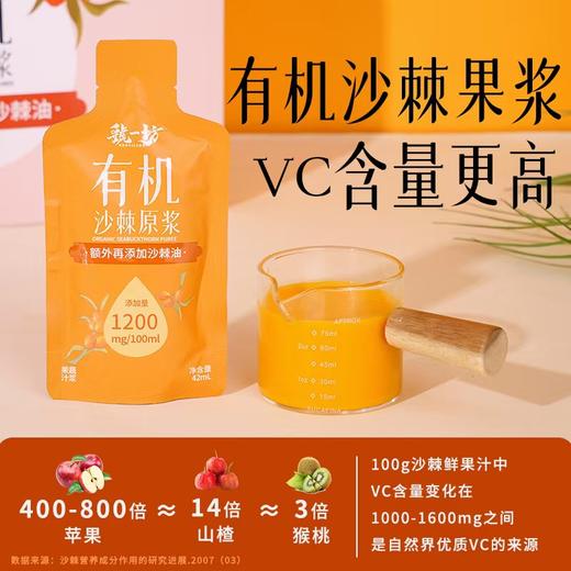 【有机的沙棘籽油沙棘原浆】好喝的！内蒙有机沙棘全果  额外添加沙棘籽油  酸甜好喝  大小朋友都爱 商品图4