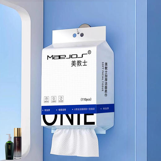 会员专供定制MAEJOS美教士加厚洁面柔巾110片 珍珠纹一次性100%纯棉洗脸毛巾 商品图0