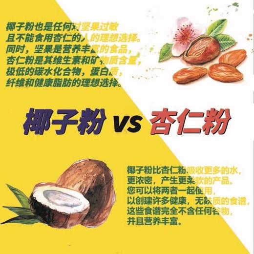 Family Farm巴旦木仁粉无糖添加杏仁奶冲饮无麸质椰子面粉烘焙 商品图5