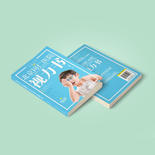《北京同仁医院眼科专家写给孩子的视力书》 商品图12